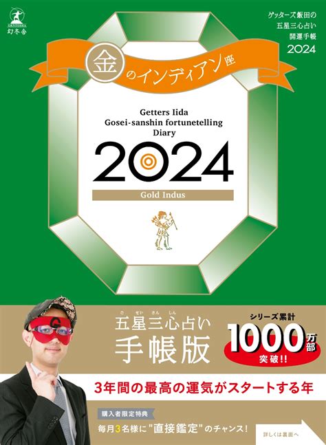 9運 2023|ゲッターズ飯田の五星三心占い【2023年9月の運勢】